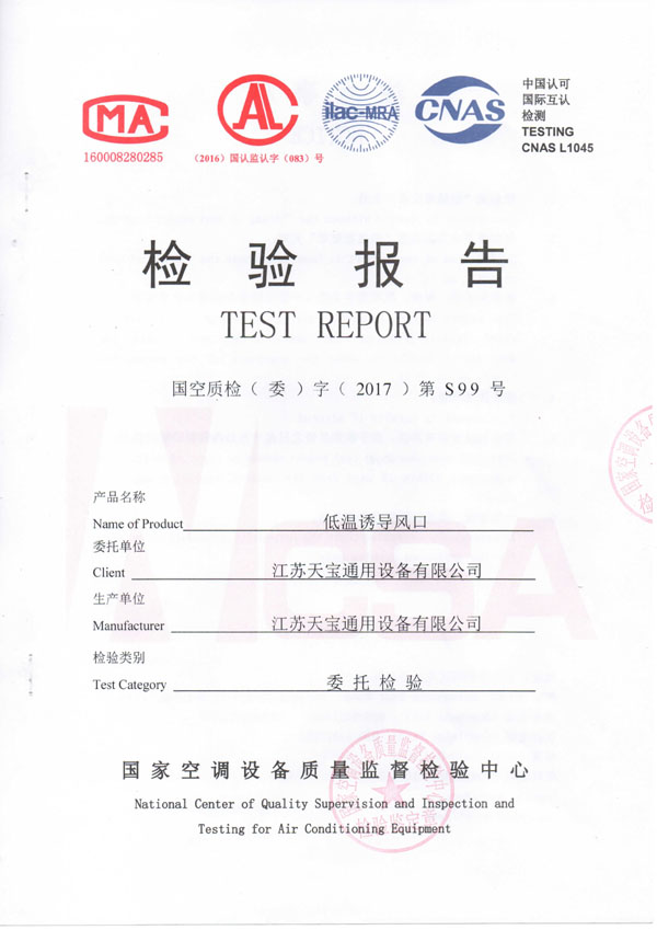 低温诱导风口检测报告