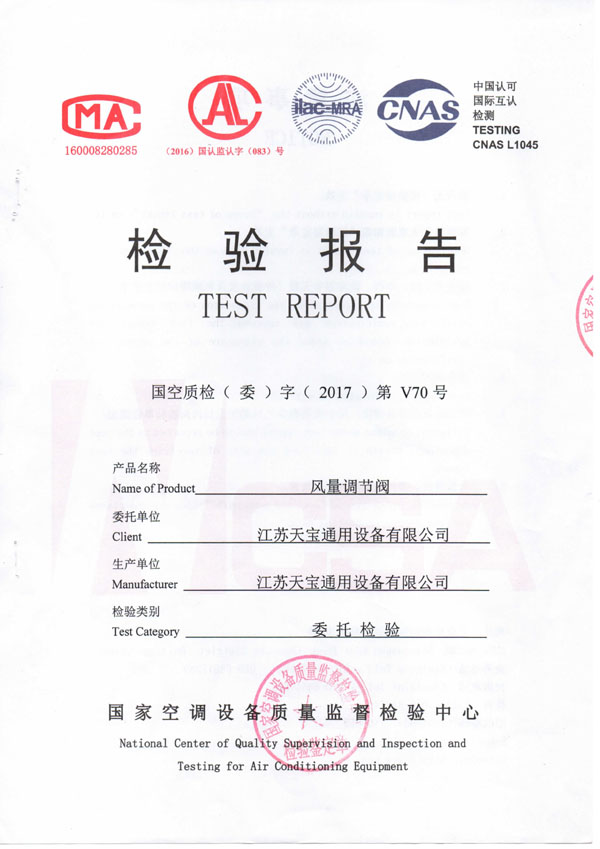 风量调节阀检测报告检验报告